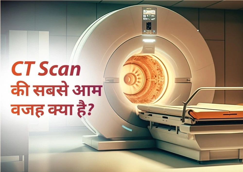 CT Scan सबसे ज़्यादा किस कारण से किया जाता है? जानिए सबसे आम वजह